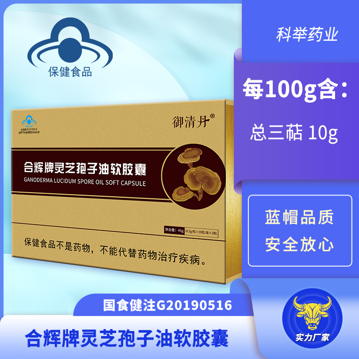 合辉牌灵芝孢子油软胶囊 每100g含：总三萜10g