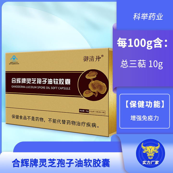 合辉牌灵芝孢子油软胶囊 每100g含：总三萜10g