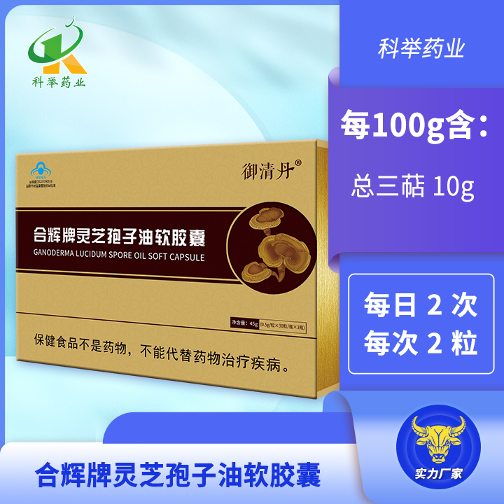 合辉牌灵芝孢子油软胶囊 每100g含：总三萜10g