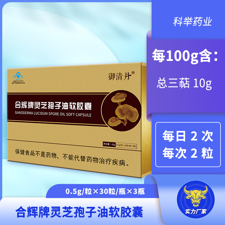 合辉牌灵芝孢子油软胶囊 每100g含：总三萜10g