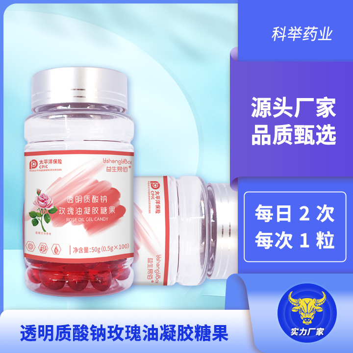 益生易佰透明质酸钠玫瑰油凝胶糖果 100粒/瓶 玫瑰油厂家