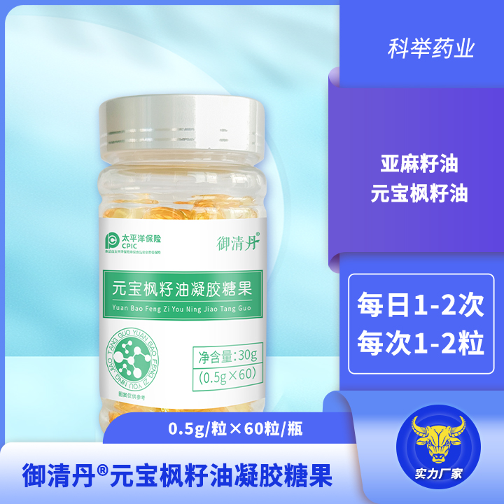 御清丹元宝枫籽油凝胶糖果 60粒/瓶 科举药业