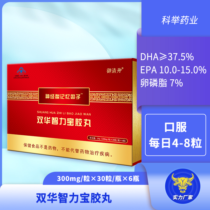 卫食健字（1997）第568号 科举药业双华智力宝胶丸 蓝帽批文