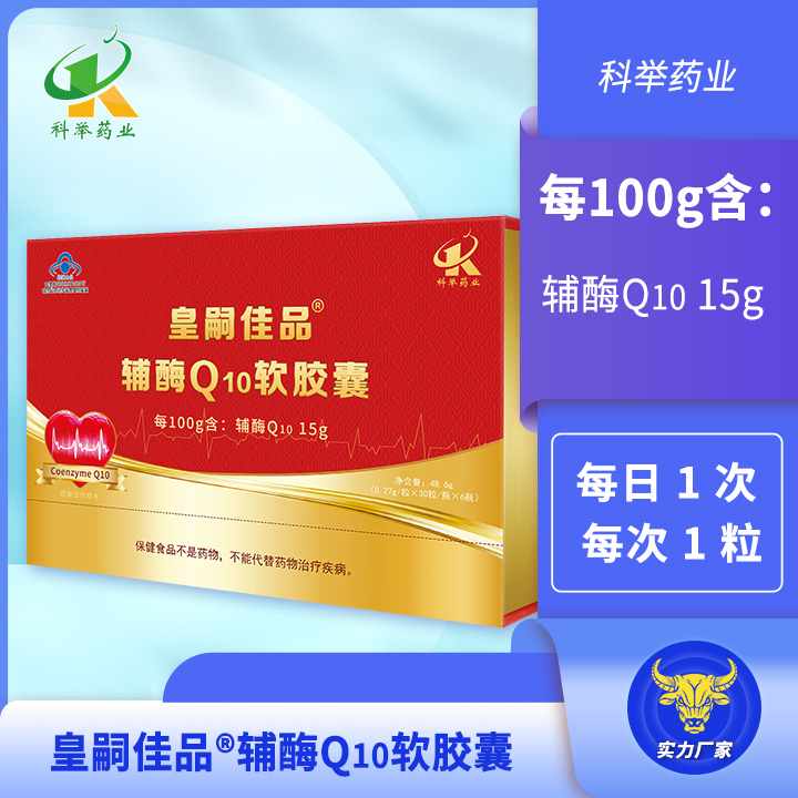 皇嗣佳品®辅酶Q10软胶囊  辅酶43.2mg/粒