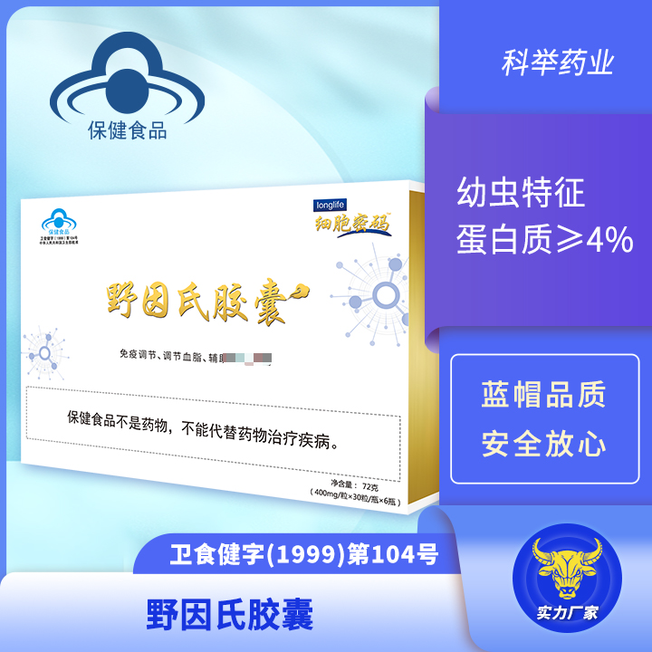 细胞密码  细胞密码™野因氏胶囊 三功效蓝帽