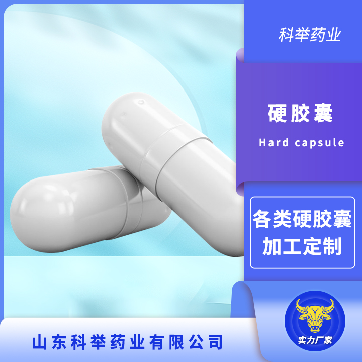 山东科举药业有限公司威海科举药业保健品代加工食品代加工