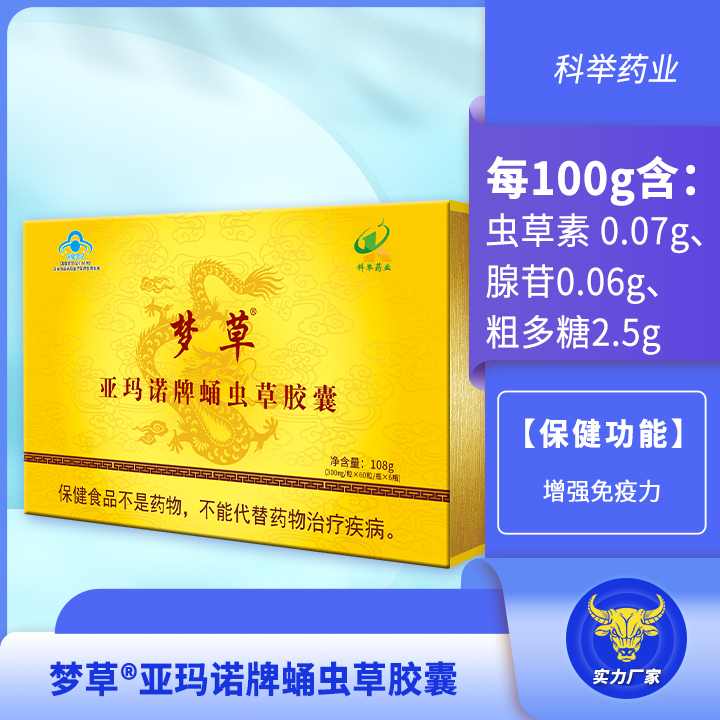 亚玛诺牌蛹虫草胶囊