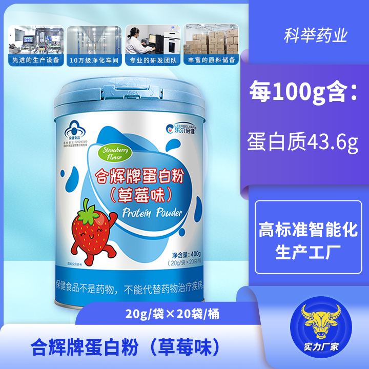 合辉牌蛋白粉（草莓味）