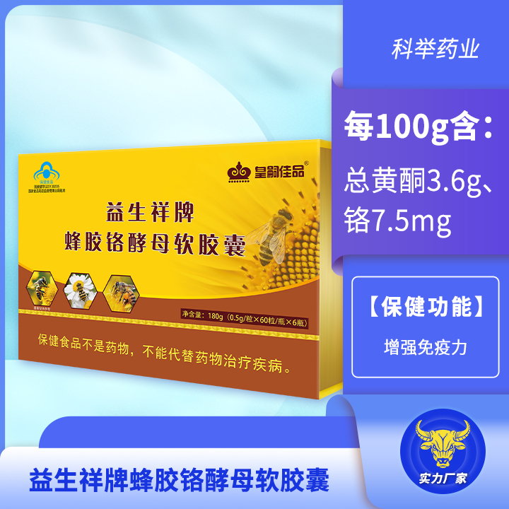 益生祥牌蜂胶铬酵母软胶囊