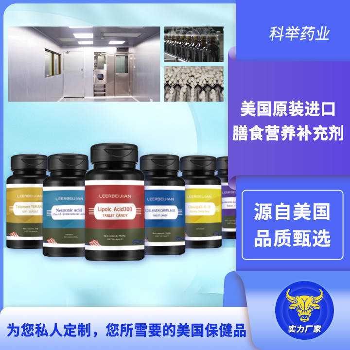 美国森格瑞制药有限公司-美国保健食品oem定制