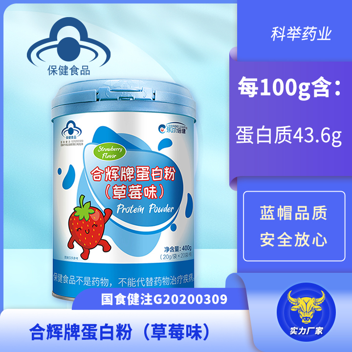 合辉牌蛋白粉（草莓味） 国食健注G20200309