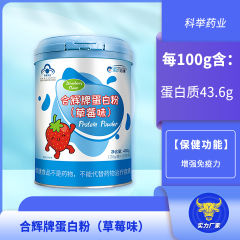 合辉牌蛋白粉（草莓味）  每100g含:蛋白质43.6g