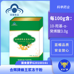 国食健字G20160161  合辉牌蜂王浆冻干粉