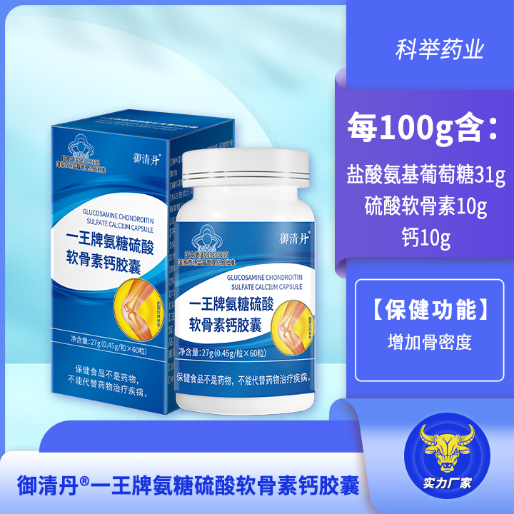 一王牌氨糖硫酸软骨素钙胶囊