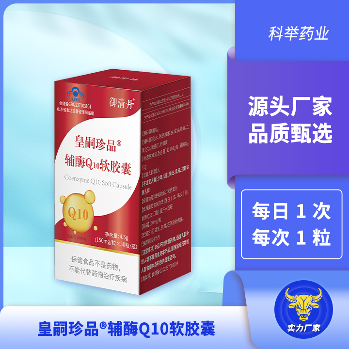 皇嗣珍品®辅酶Q10软胶囊 科举药业辅酶Q10
