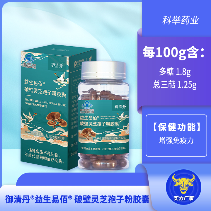 益生易佰 ®破壁灵芝孢子粉胶囊  科举药业OEM