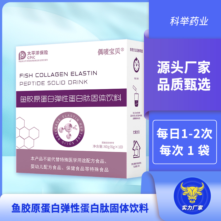 鱼胶原蛋白弹性蛋白肽固体饮料 胶原蛋白OEM