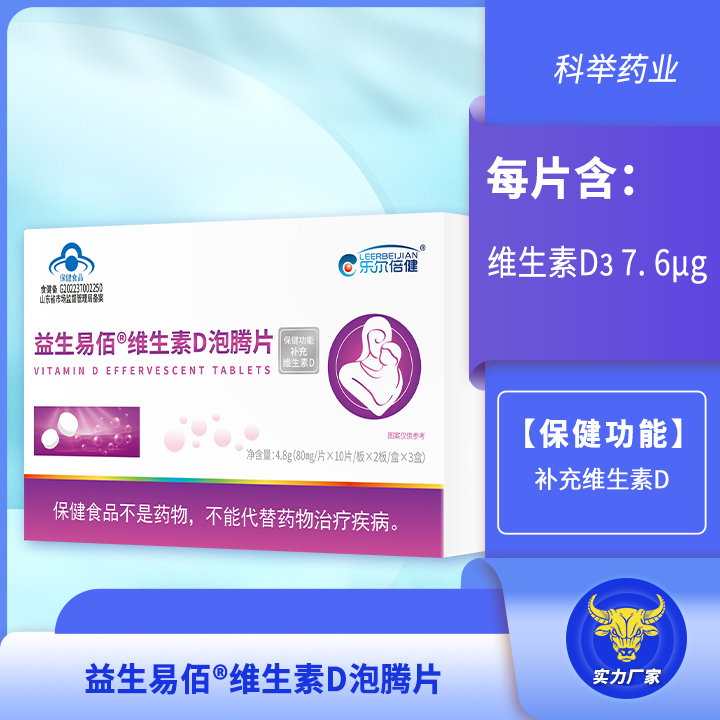 益生易佰®维生素D泡腾片