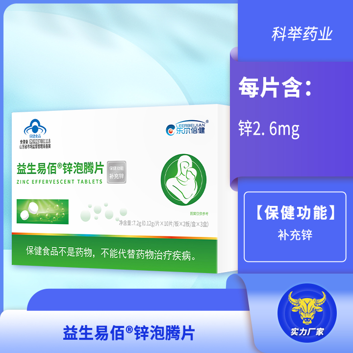 益生易佰®锌泡腾片