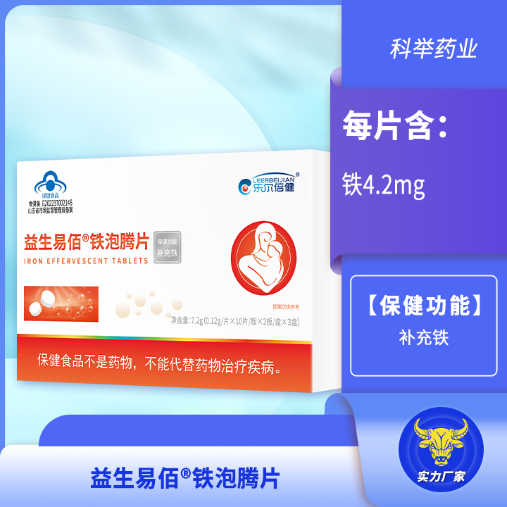 益生易佰®铁泡腾片