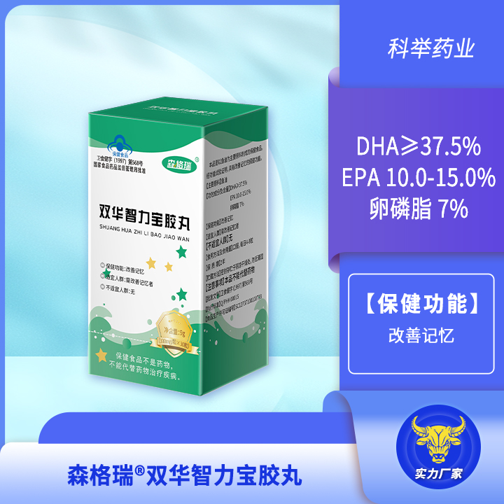 双华智力宝胶丸  科举药业