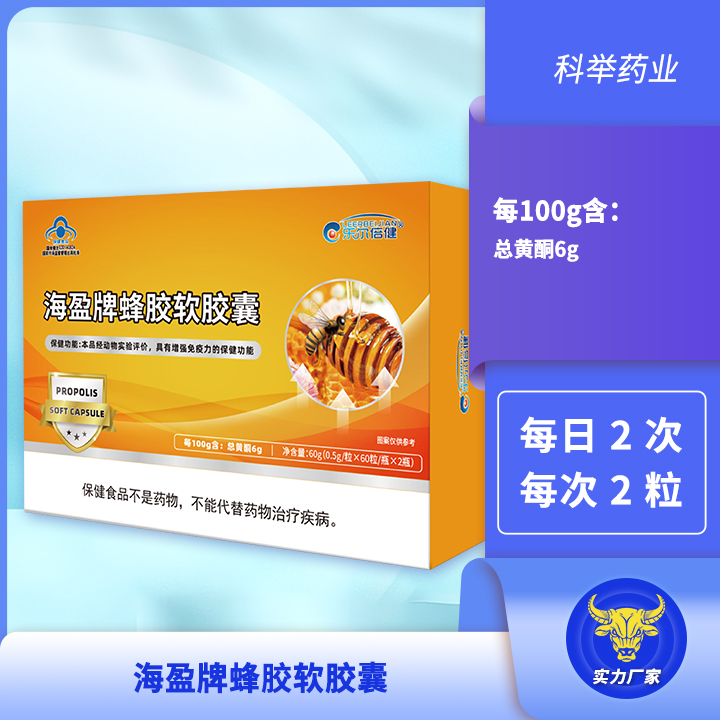 海盈牌蜂胶软胶囊