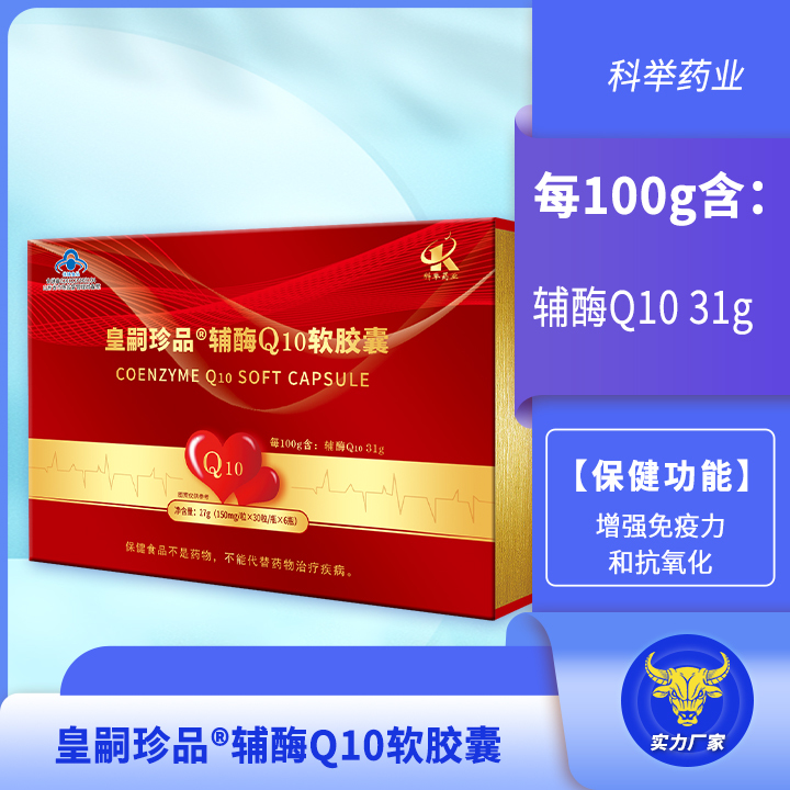 皇嗣珍品®辅酶Q10软胶囊