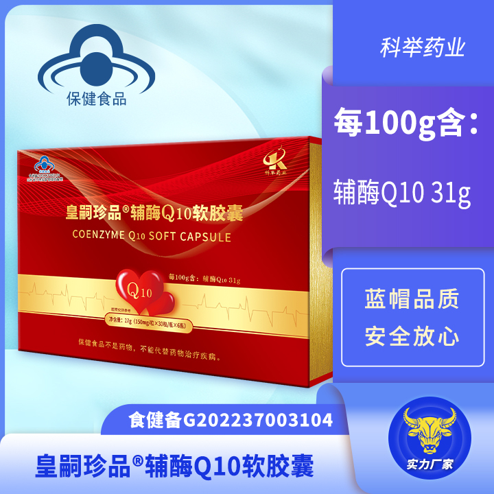 皇嗣珍品®辅酶Q10软胶囊