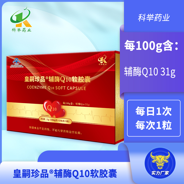 皇嗣珍品®辅酶Q10软胶囊