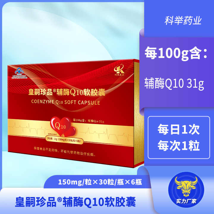 皇嗣珍品®辅酶Q10软胶囊