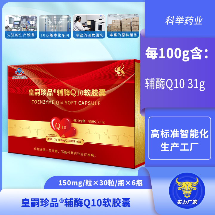 皇嗣珍品®辅酶Q10软胶囊