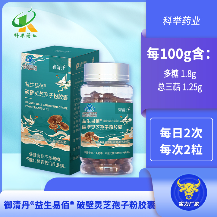 益生易佰 ®破壁灵芝孢子粉胶囊  科举药业OEM