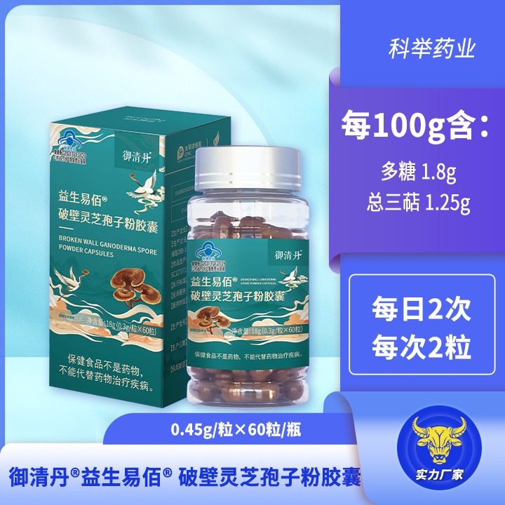 益生易佰 ®破壁灵芝孢子粉胶囊  科举药业OEM