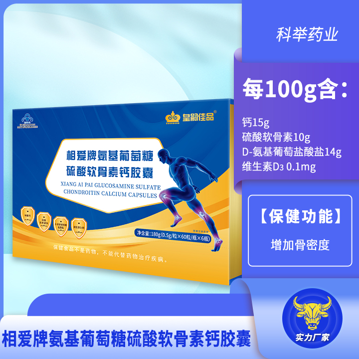 相爱牌氨基葡萄糖硫酸软骨素钙胶囊 