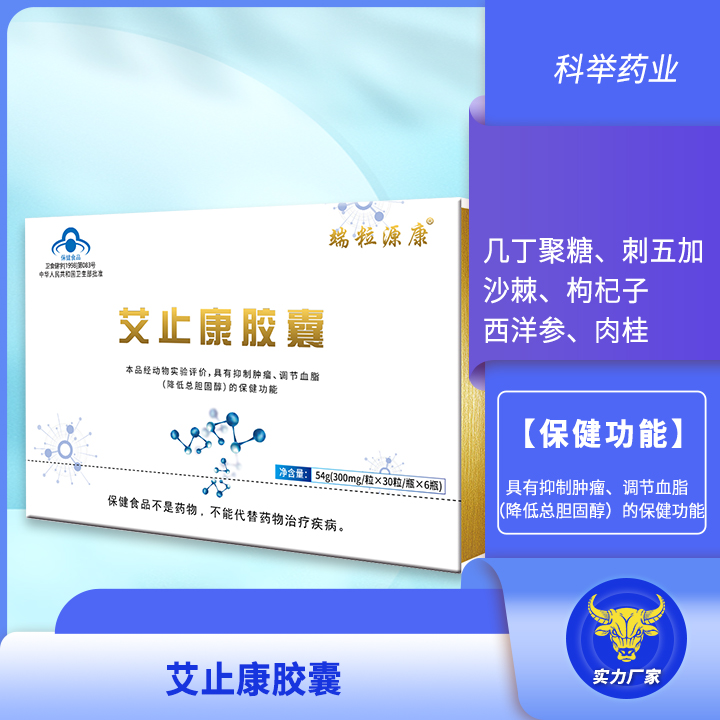 艾止康胶囊 礼盒装现货批发