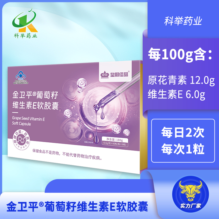 金卫平®葡萄籽维生素E软胶囊