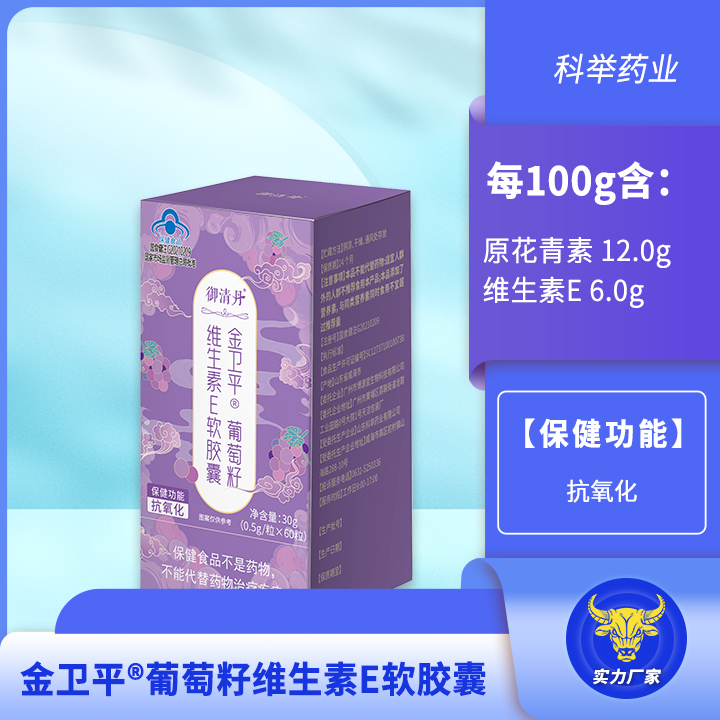 金卫平®葡萄籽维生素E软胶囊  原花青素 12.0g、维生素E 6.0g