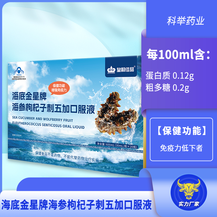 海底金星牌海参枸杞子刺五加口服液