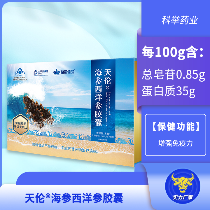 天伦®海参西洋参胶囊