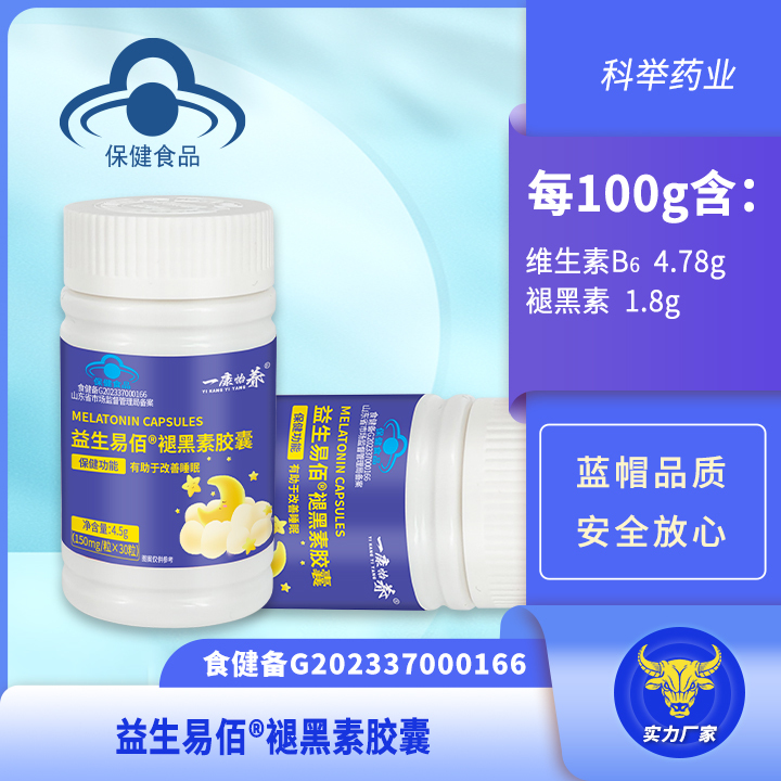 益生易佰®褪黑素胶囊30粒/瓶厂家现货