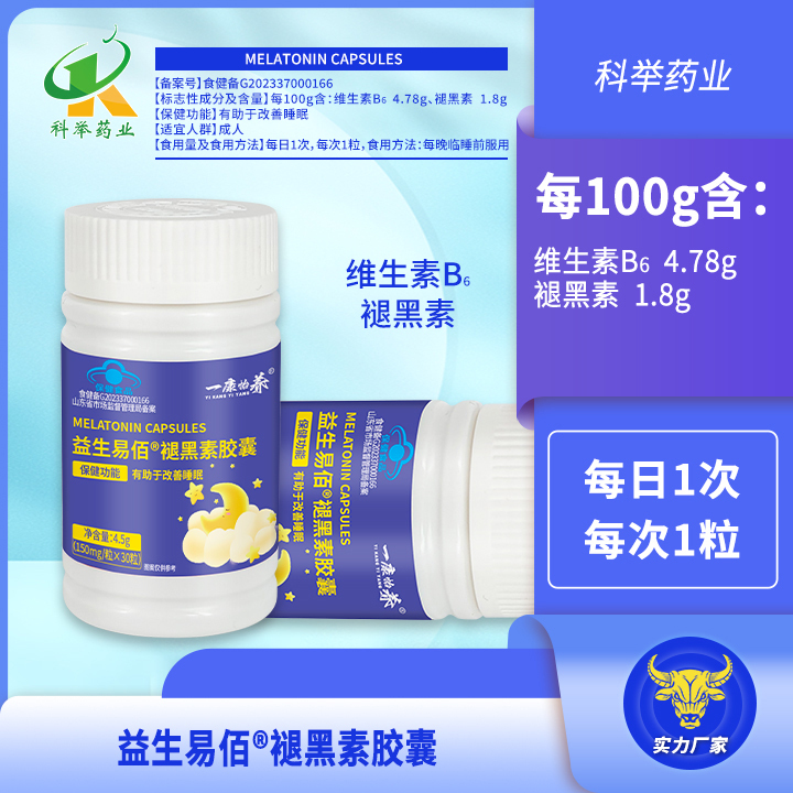 益生易佰®褪黑素胶囊30粒/瓶厂家现货