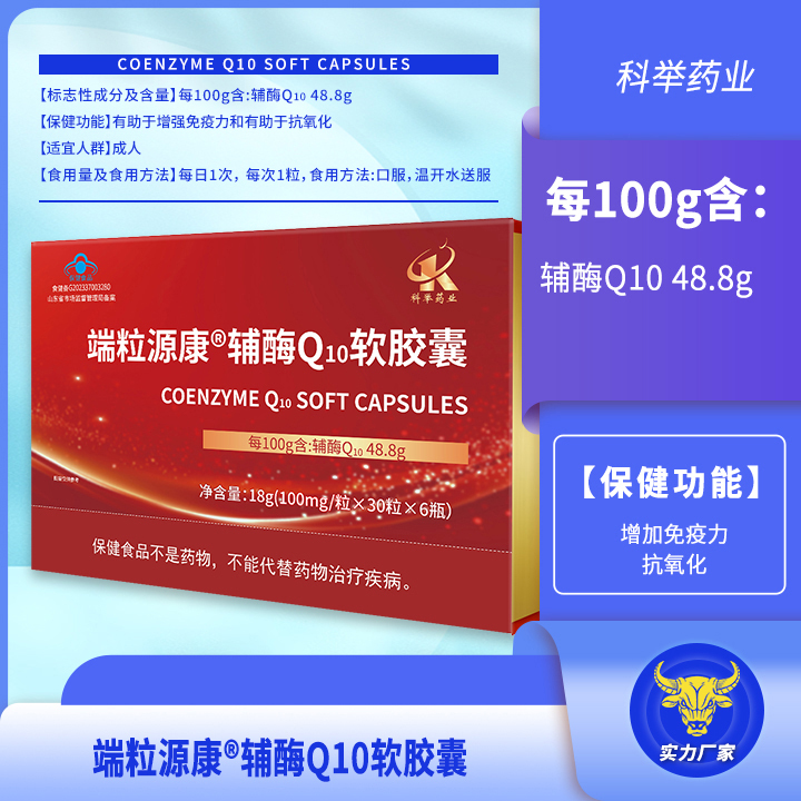 端粒源康®辅酶Q10软胶囊  