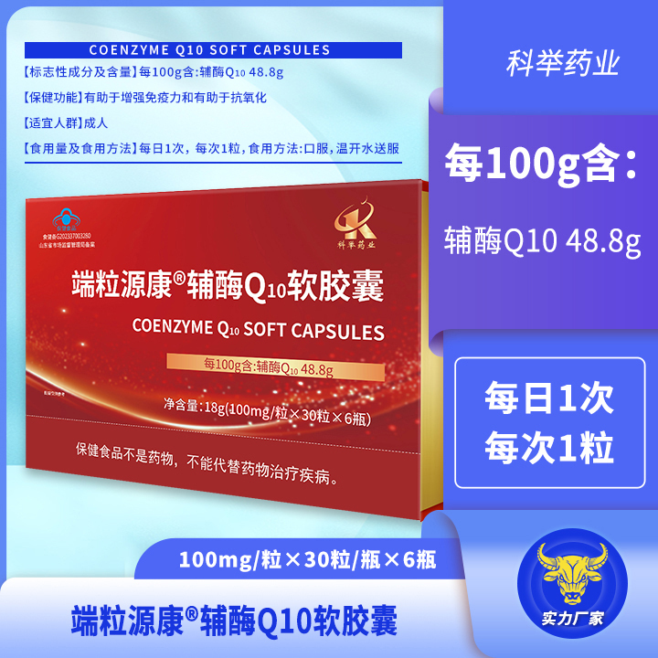 端粒源康®辅酶Q10软胶囊  