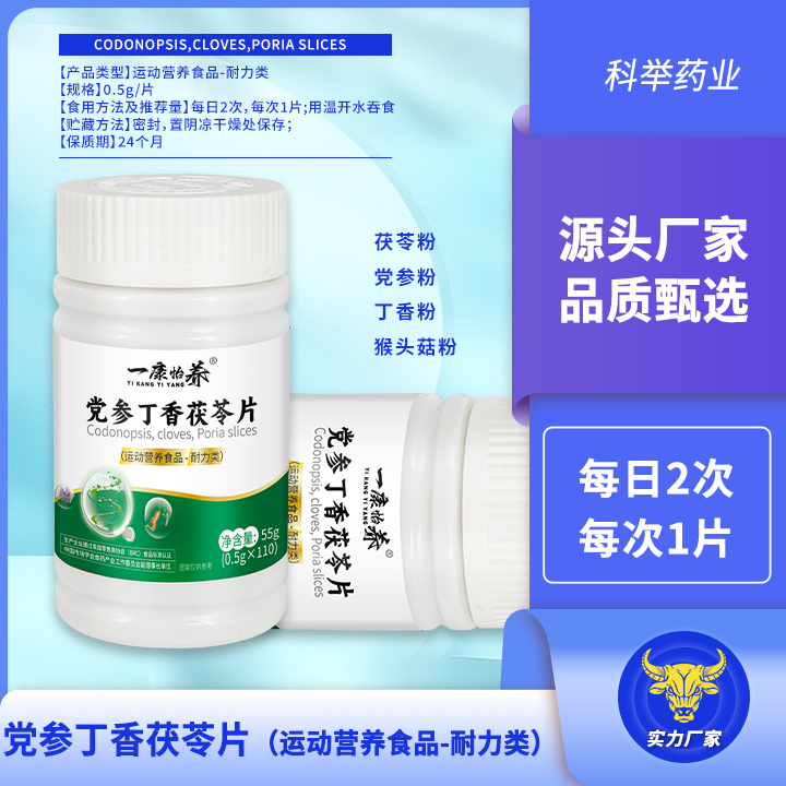 党参丁香茯苓片