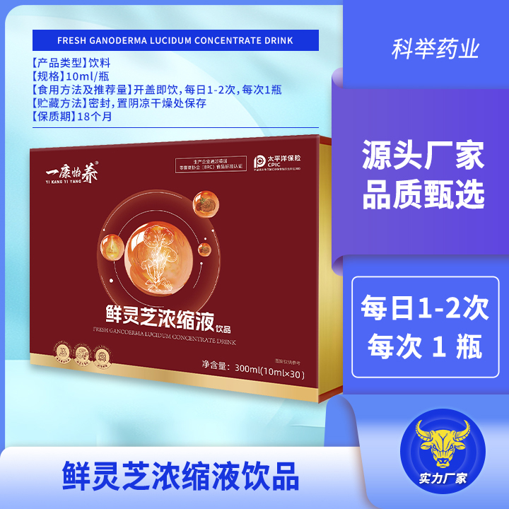 鲜灵芝浓缩液饮品