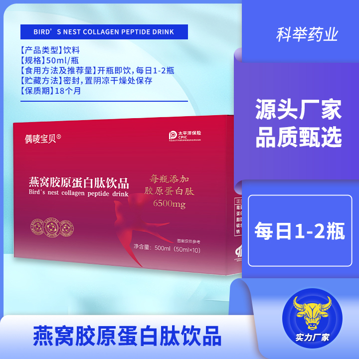 燕窝胶原蛋白肽饮品