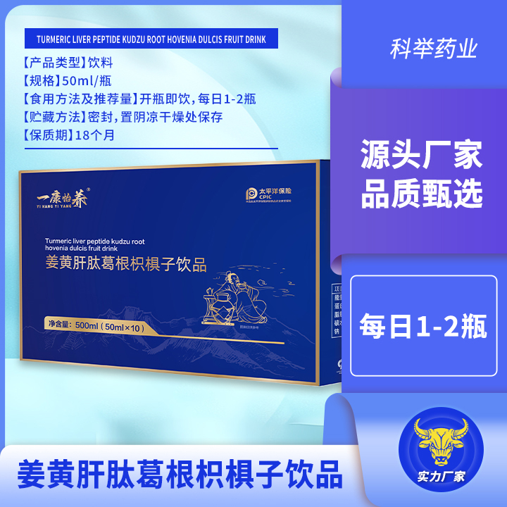 姜黄肝肽葛根枳椇子饮品