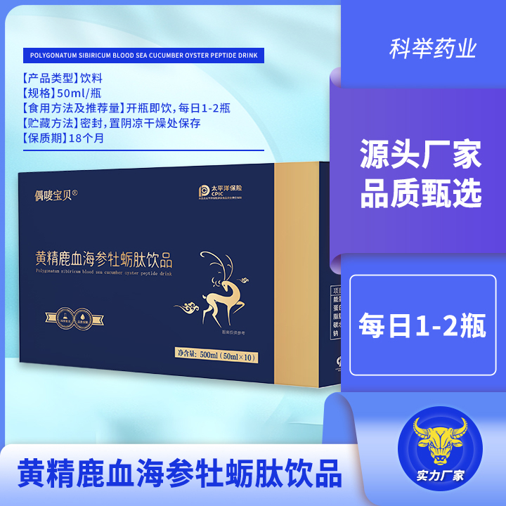 黄精鹿血海参牡蛎肽饮品