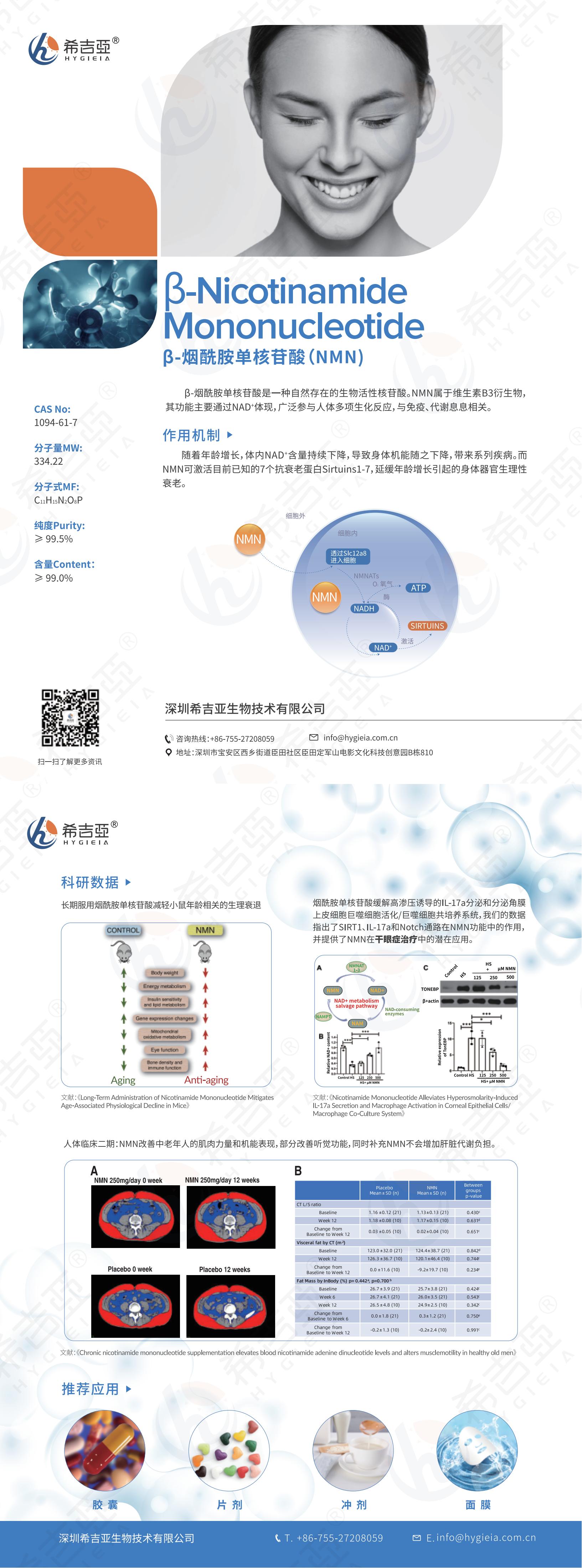 烟酰胺单核苷酸