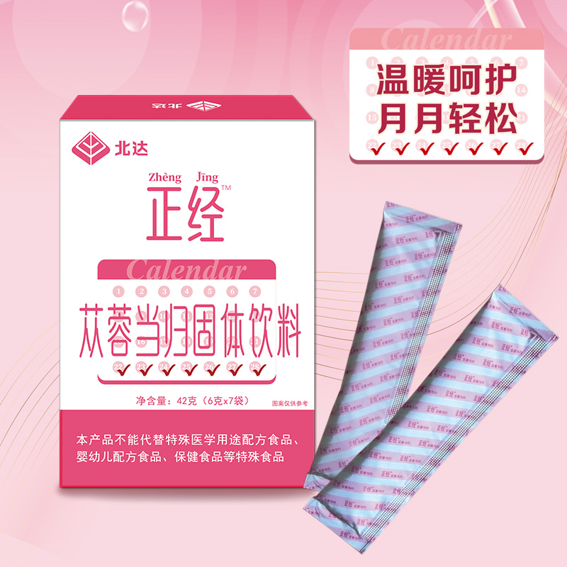 北达正经苁蓉当归固体饮料 肉苁蓉 温暖呵护月月轻松 姨妈神器
